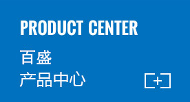 產品中心